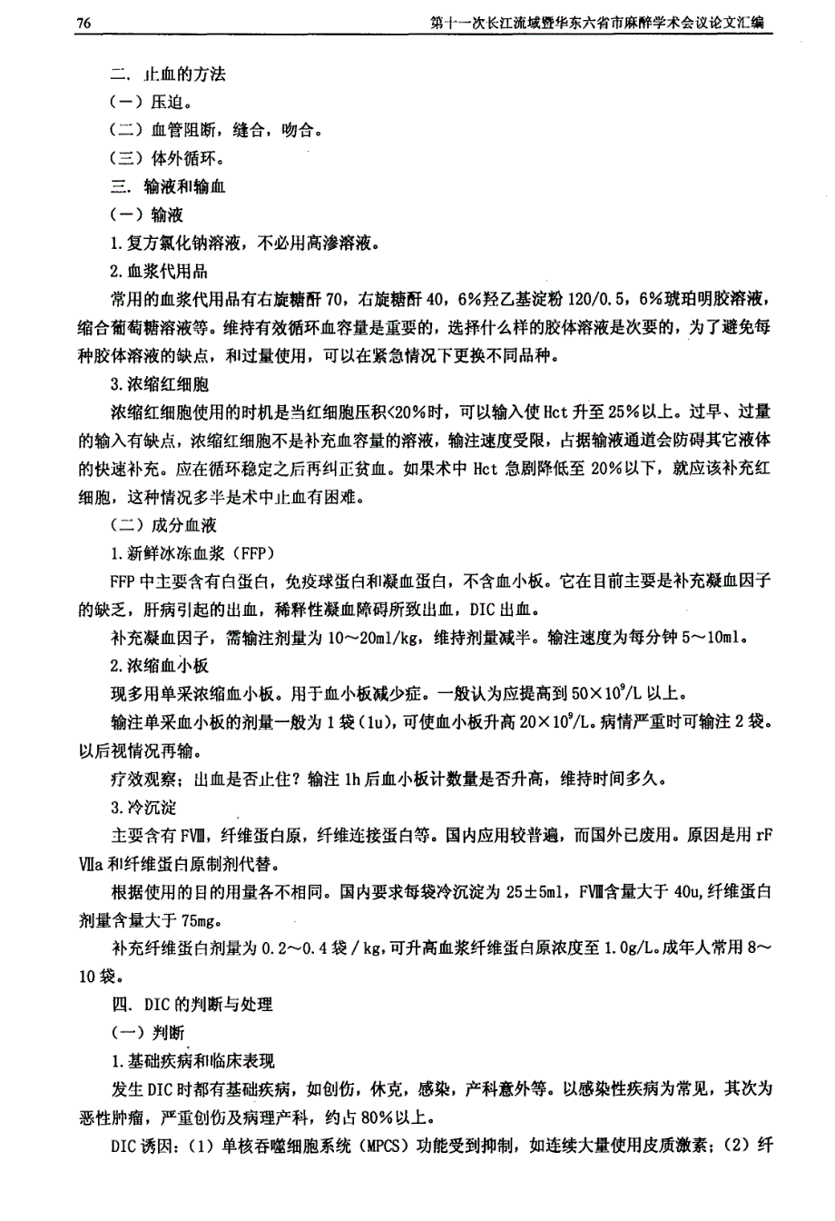 术中大出血的紧急处理_第2页