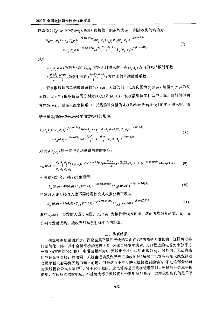 单站近场散射响应与散射系数变换_第3页