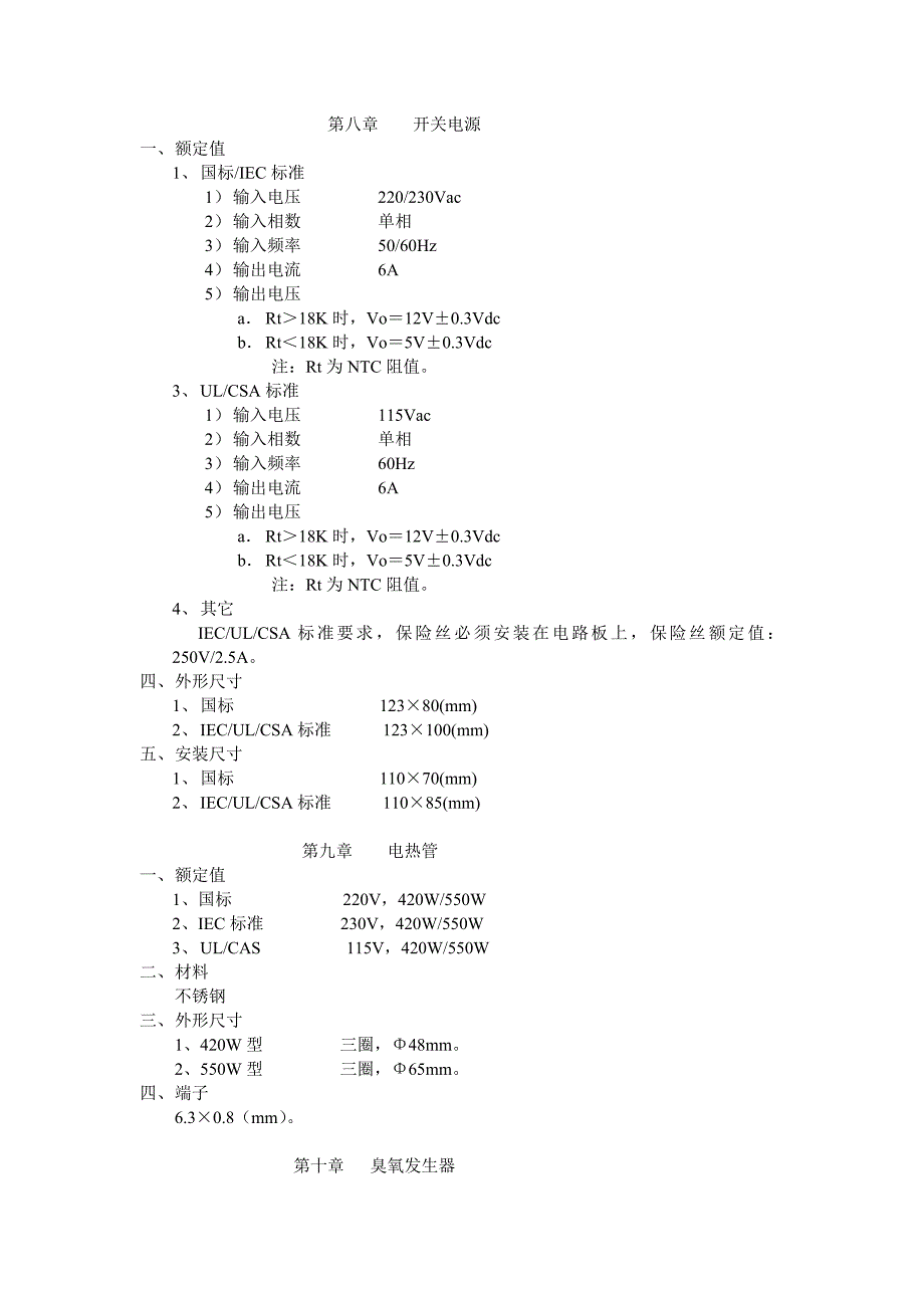 电气设计守则_第4页