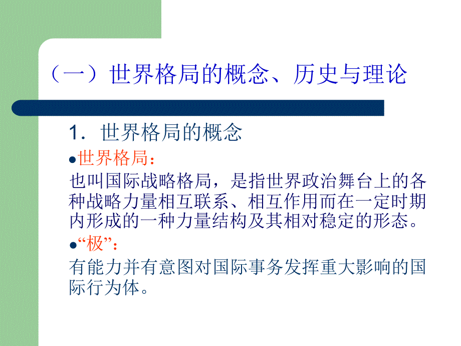 当代世界格局_第2页