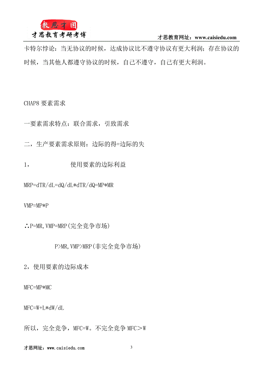 中央财经大学金融硕士考研经验汇总_第3页