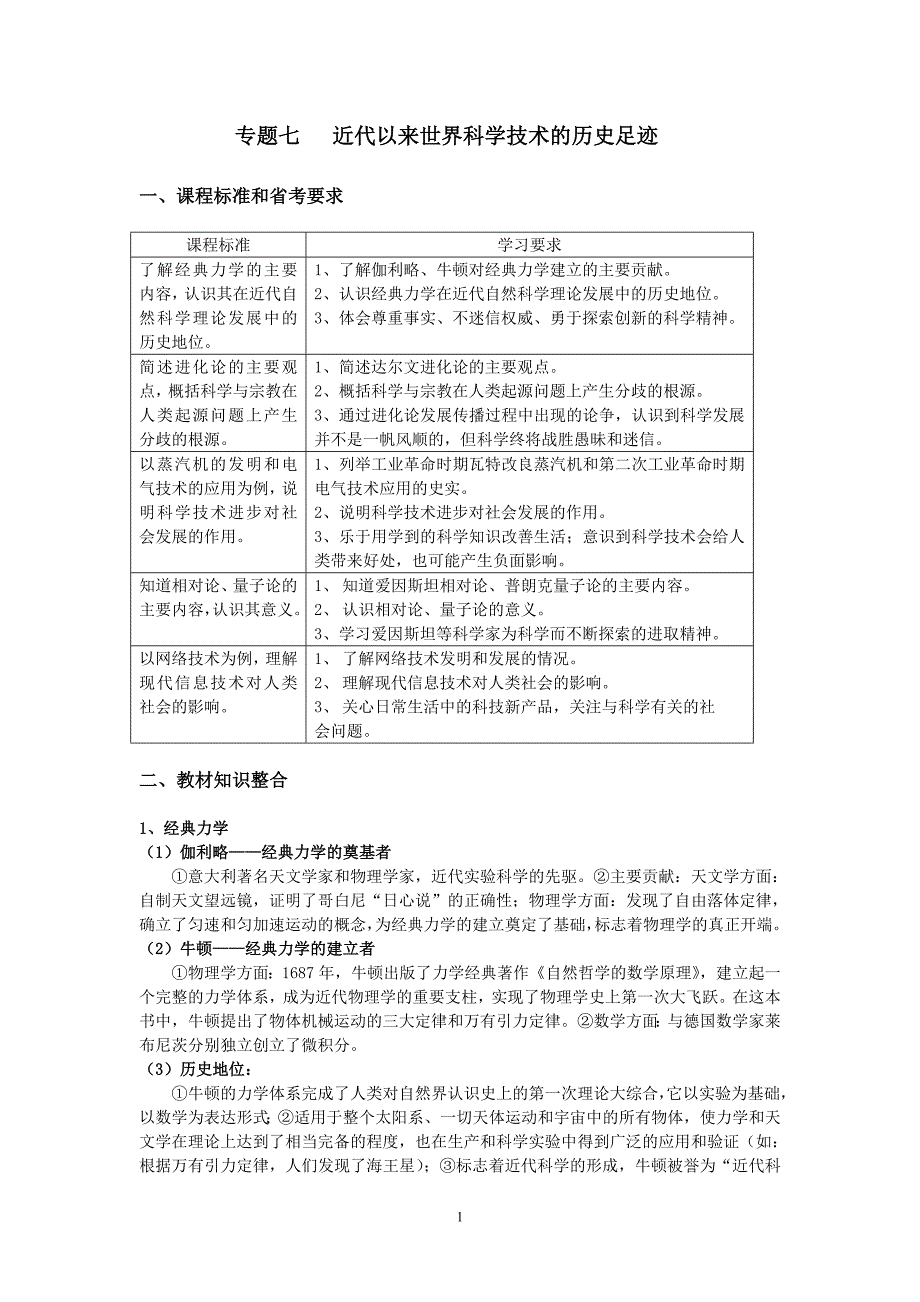 近代以来世界科学技术的历史足迹_第1页