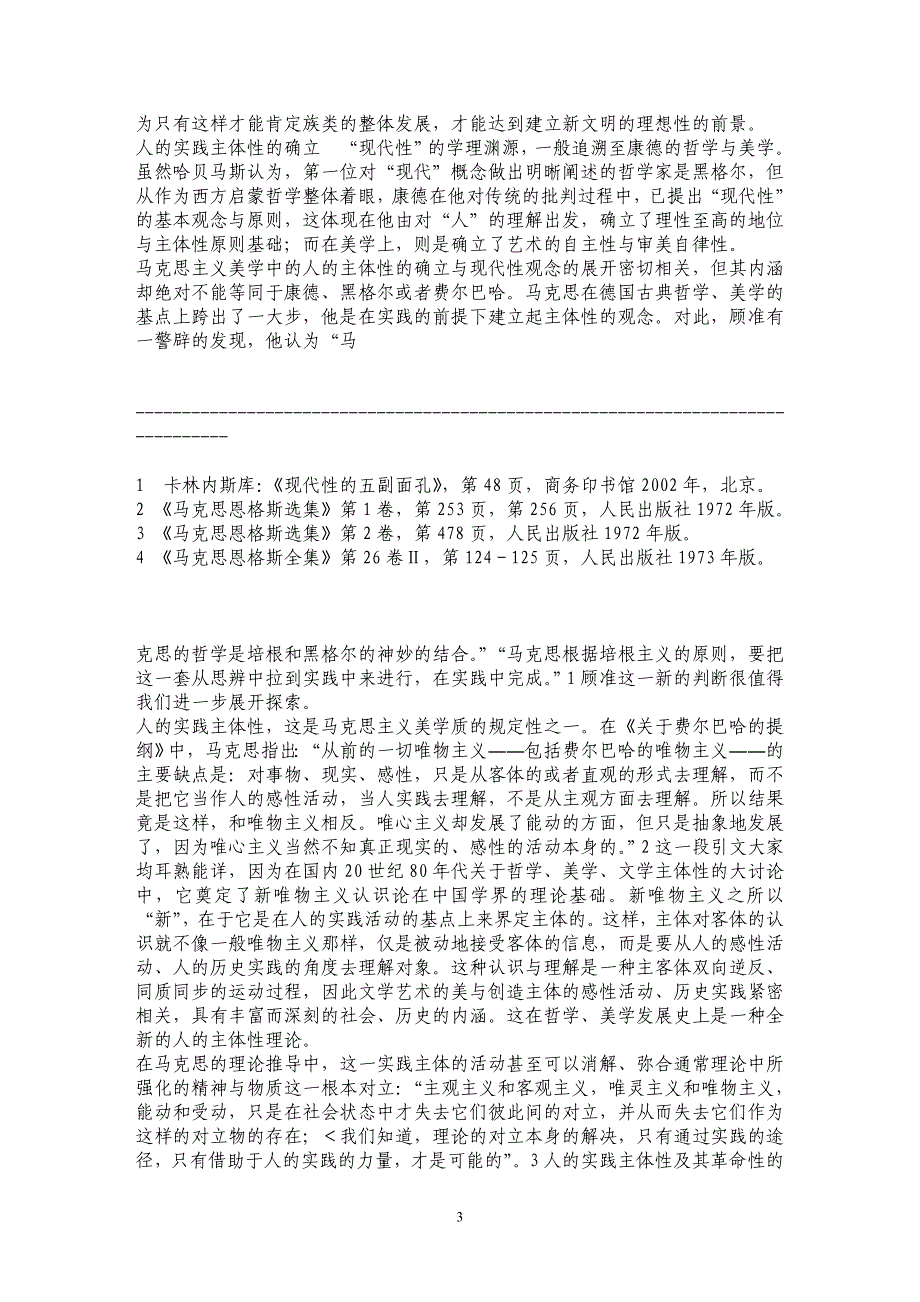 现代性视野中的马克思主义美学_第3页