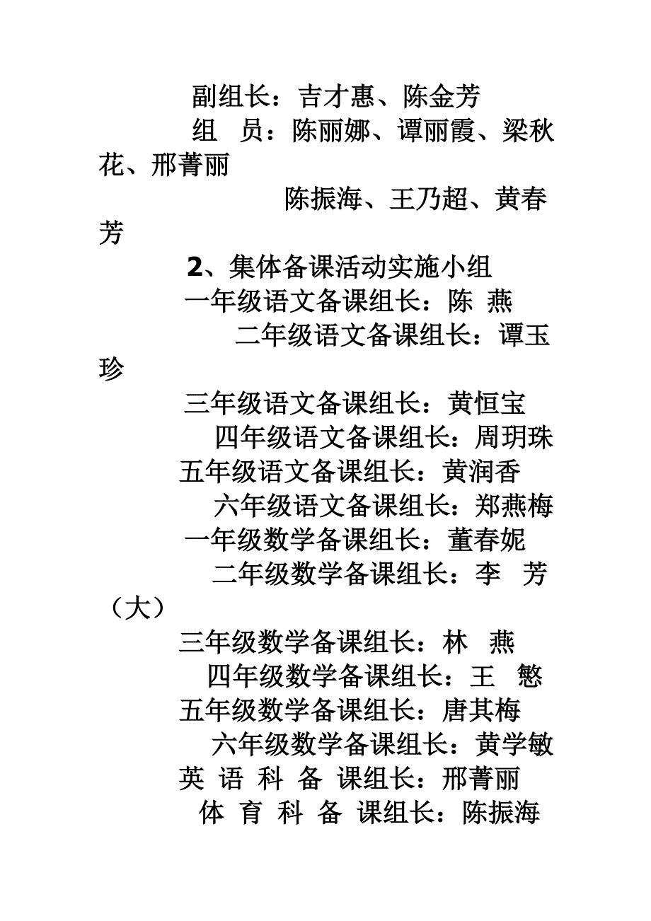 集 体 备 课 活 动 方 案_第2页