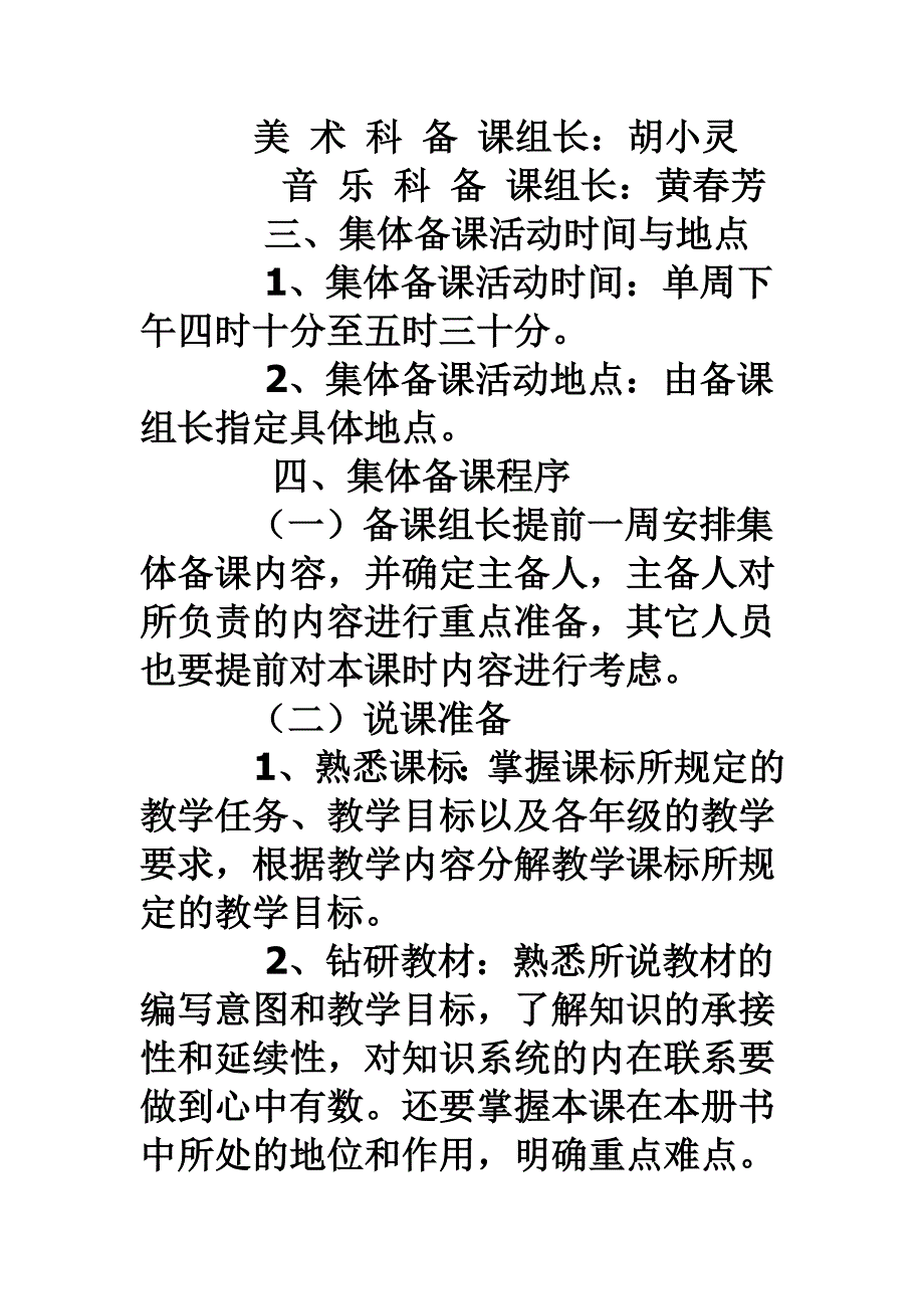 集 体 备 课 活 动 方 案_第3页