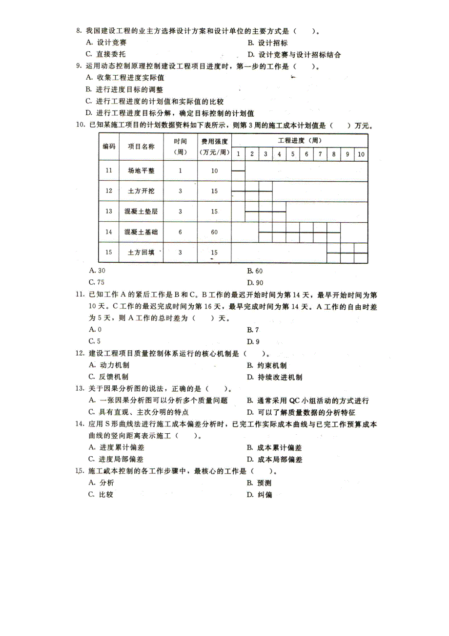 一建建设工程项目管理2011真题_第2页