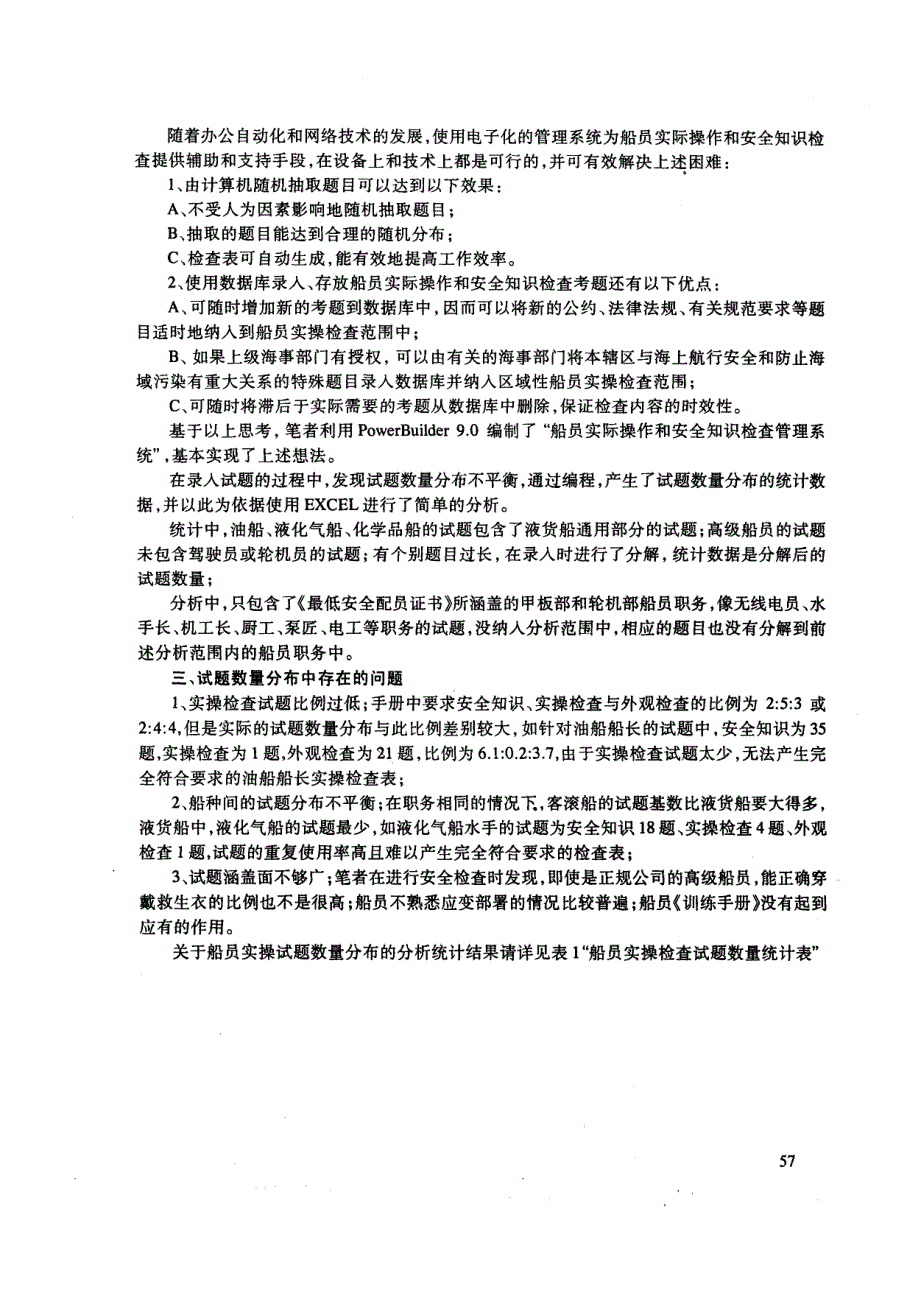 关于船员实操检查试题的几点看法和建议_第2页