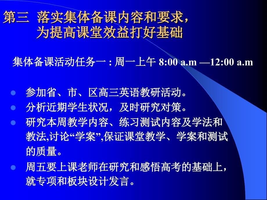 以课堂效益为重点_第5页