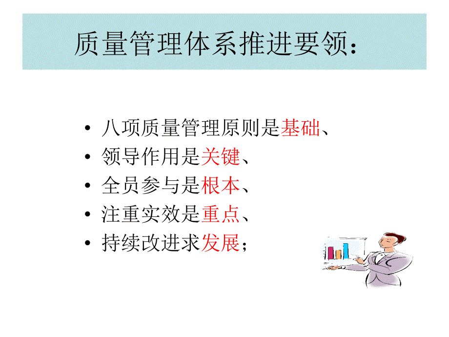 腾讯课堂之二---八项管理原则(第一课之二)_第2页