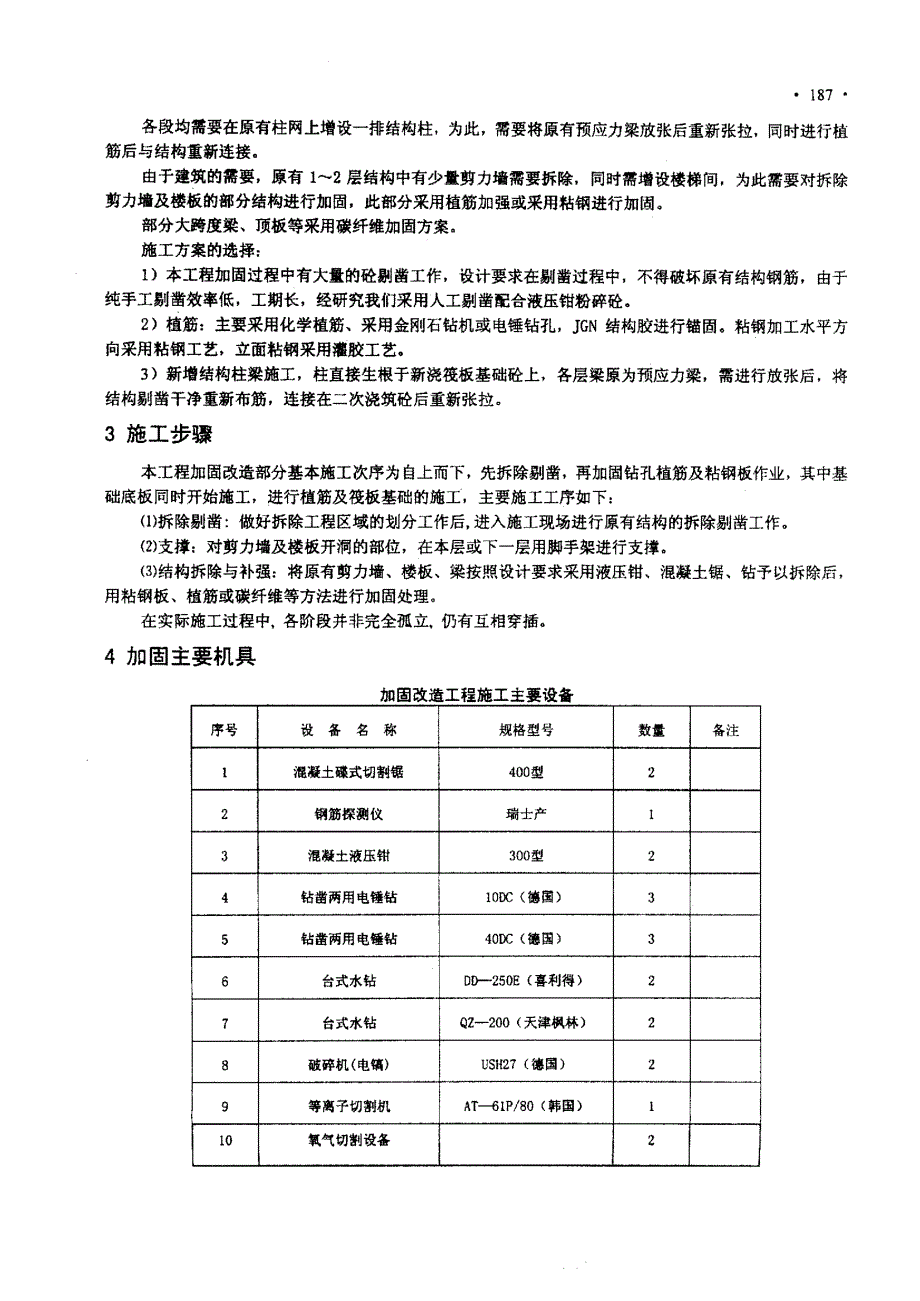 正阳门大酒店加固改造工程施工_第2页