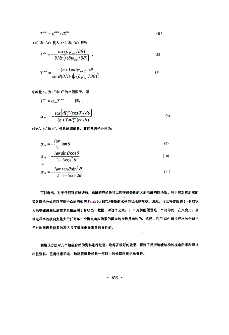 利用GDS的等效MT响应函数扩展长周期电磁测深研究_第2页