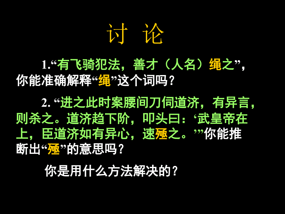 《文言实词含义的推断》(课件)_第3页