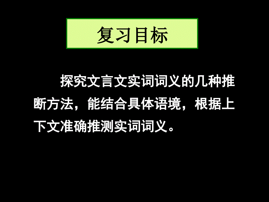 《文言实词含义的推断》(课件)_第4页