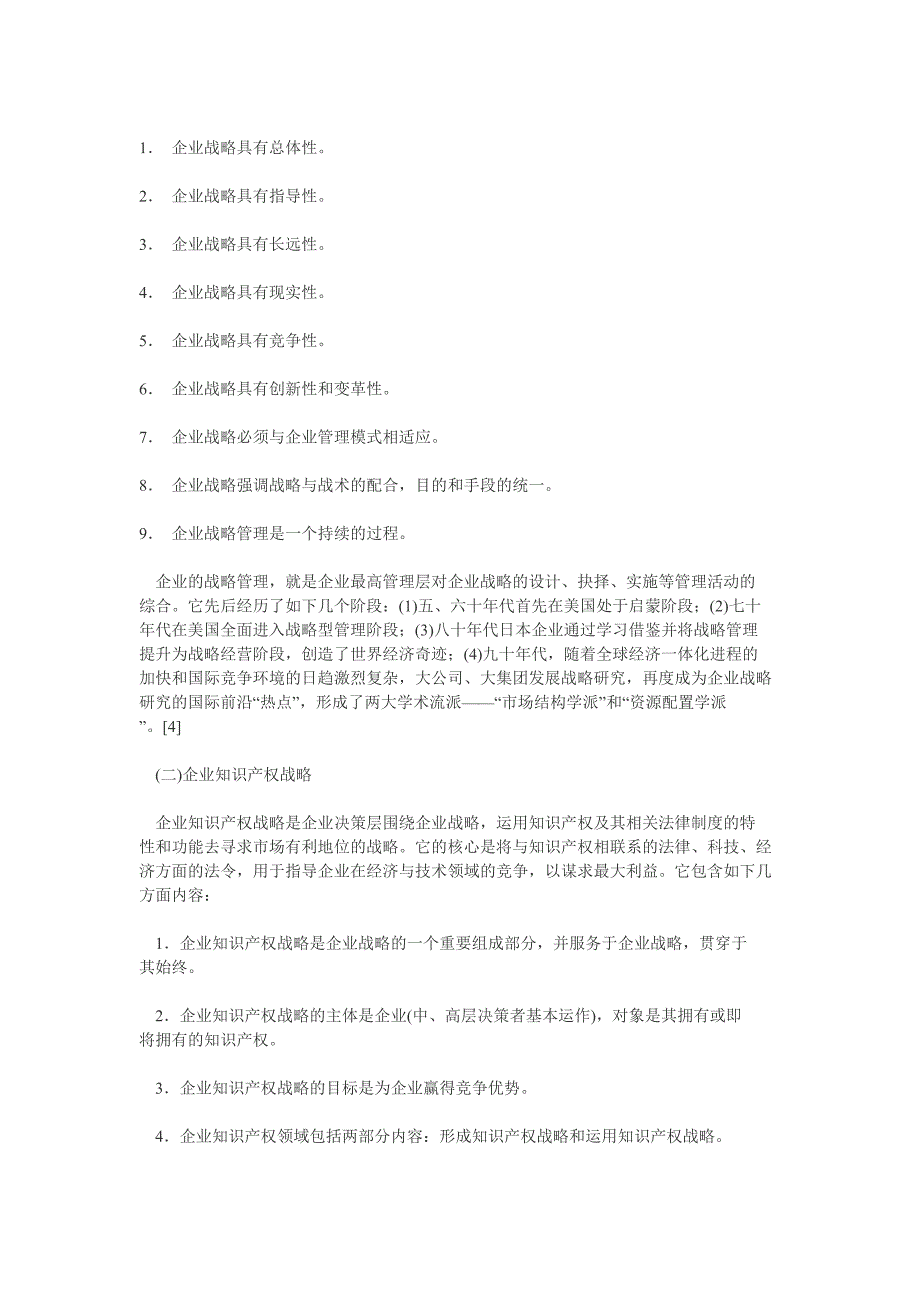 企业竞争力与知识产权战略[1]_第3页