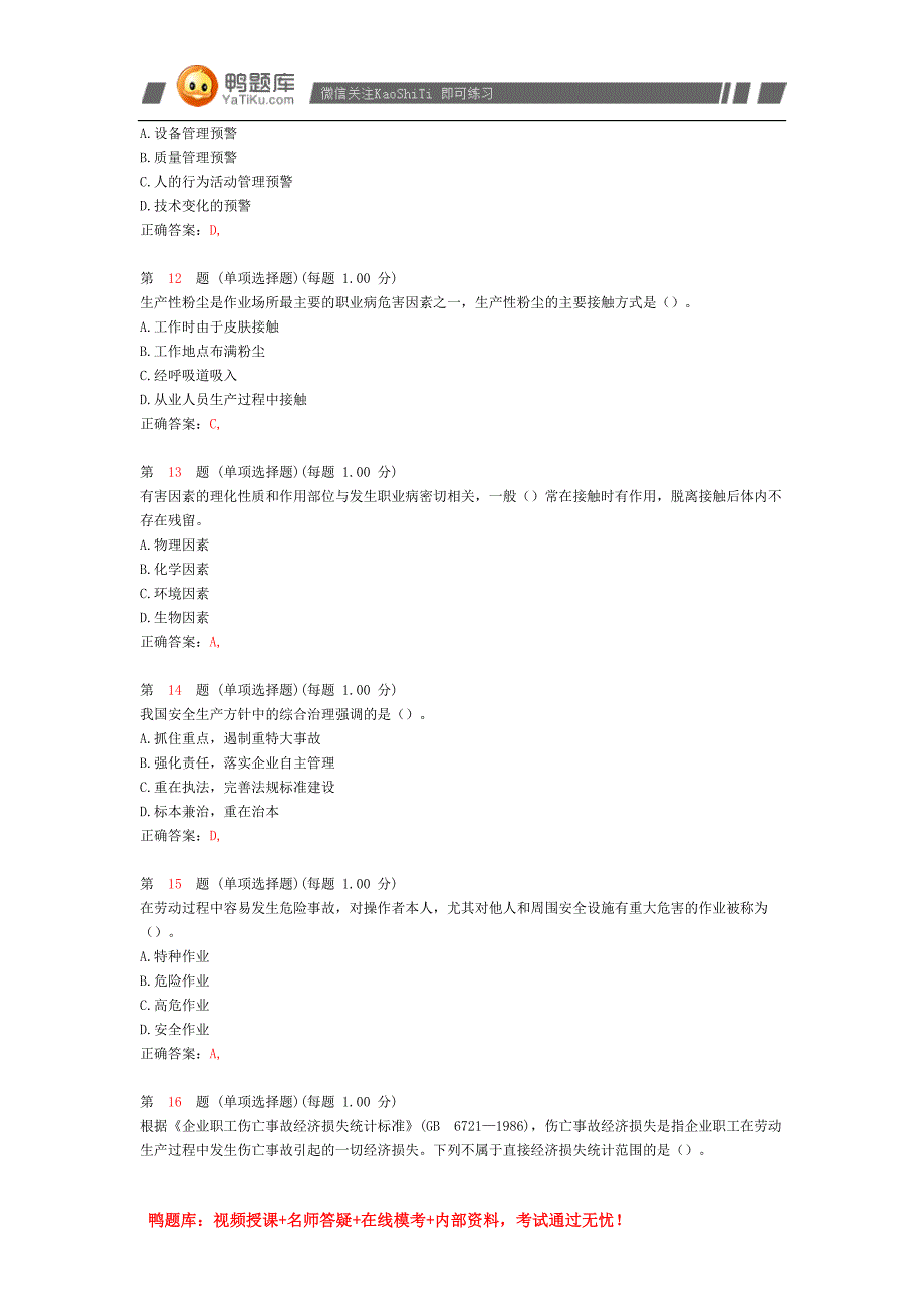 2014年《安全生产管理知识》预测试卷三_第3页