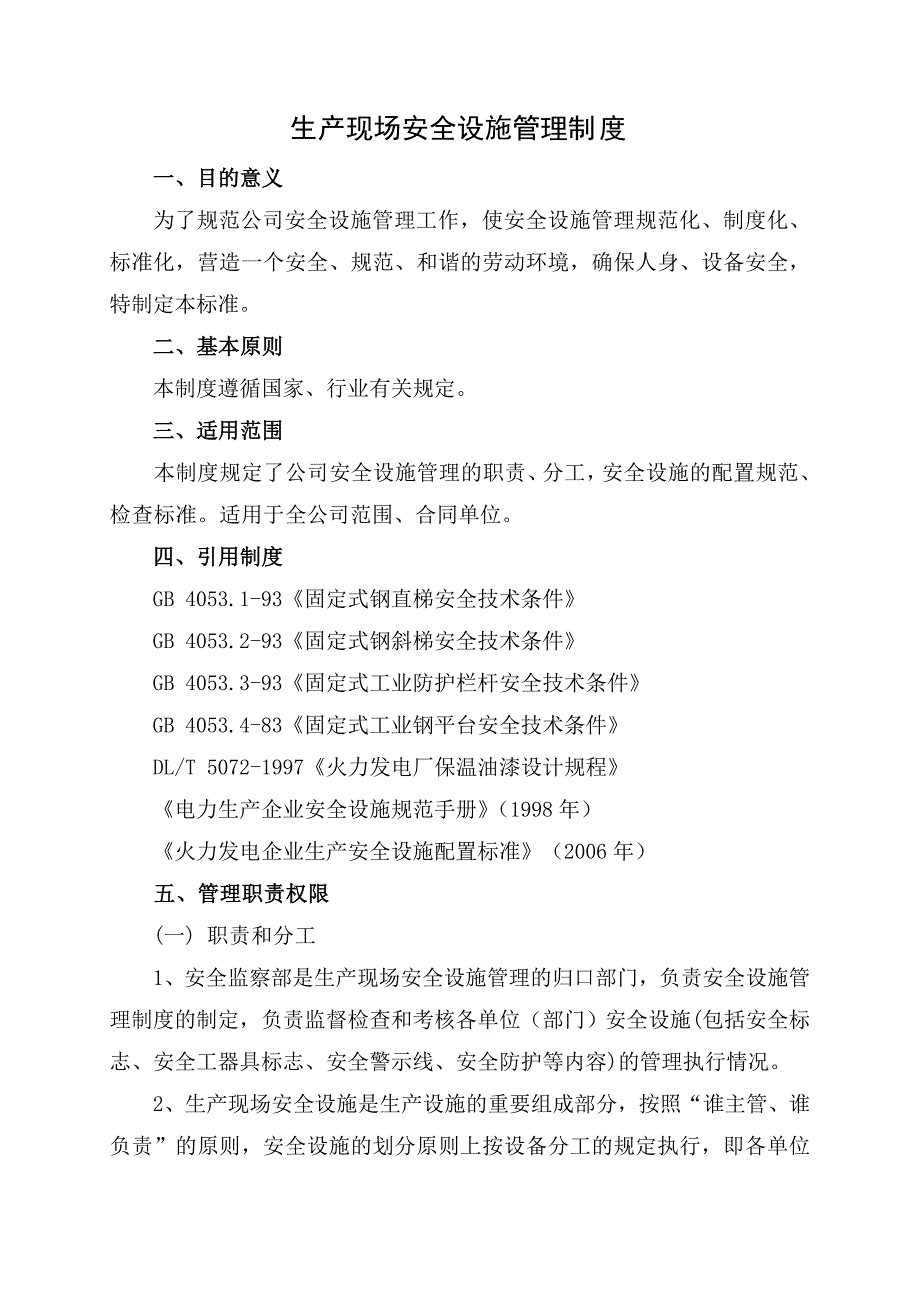 生产现场安全设施管理制度汇编28页_第1页