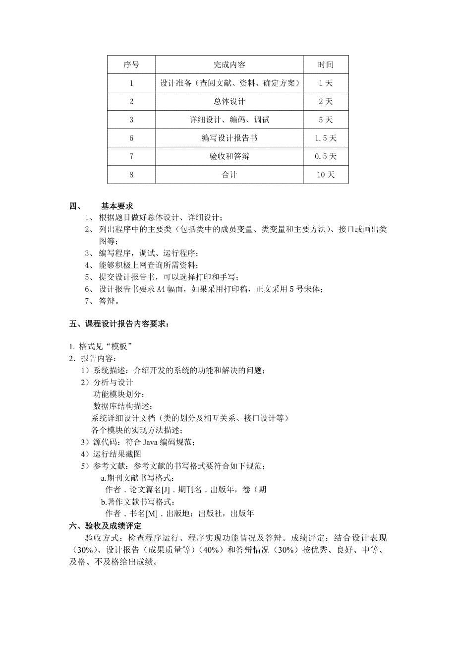 语言程序设计--汽车租赁管理系统_第5页