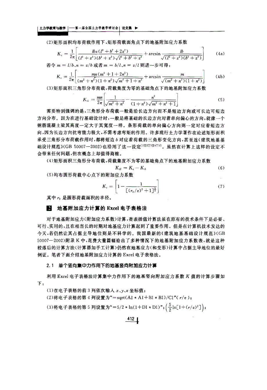 地基附加应力计算的Excel电子表格法_第2页