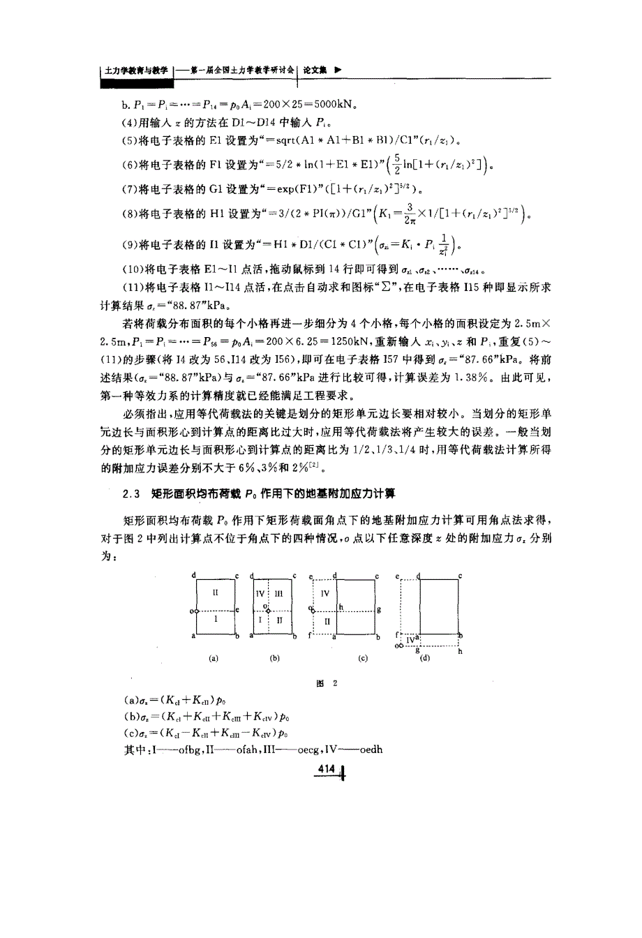 地基附加应力计算的Excel电子表格法_第4页