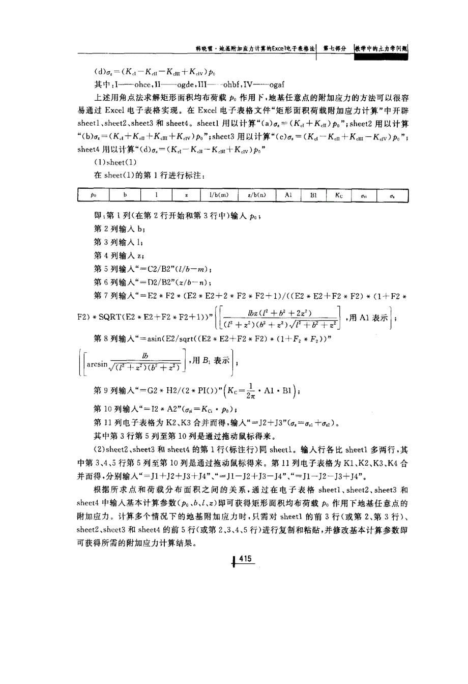 地基附加应力计算的Excel电子表格法_第5页