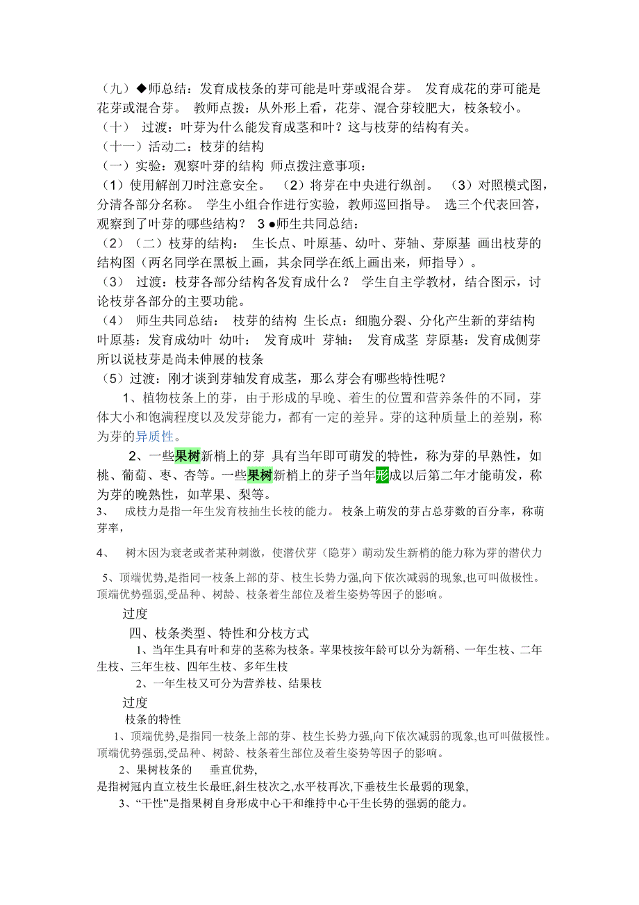 1 第六节 芽的类型和结构 东明县第一初级中学 宋栋 一_第2页