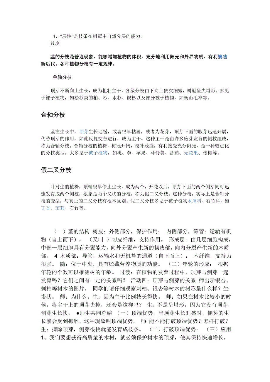 1 第六节 芽的类型和结构 东明县第一初级中学 宋栋 一_第3页