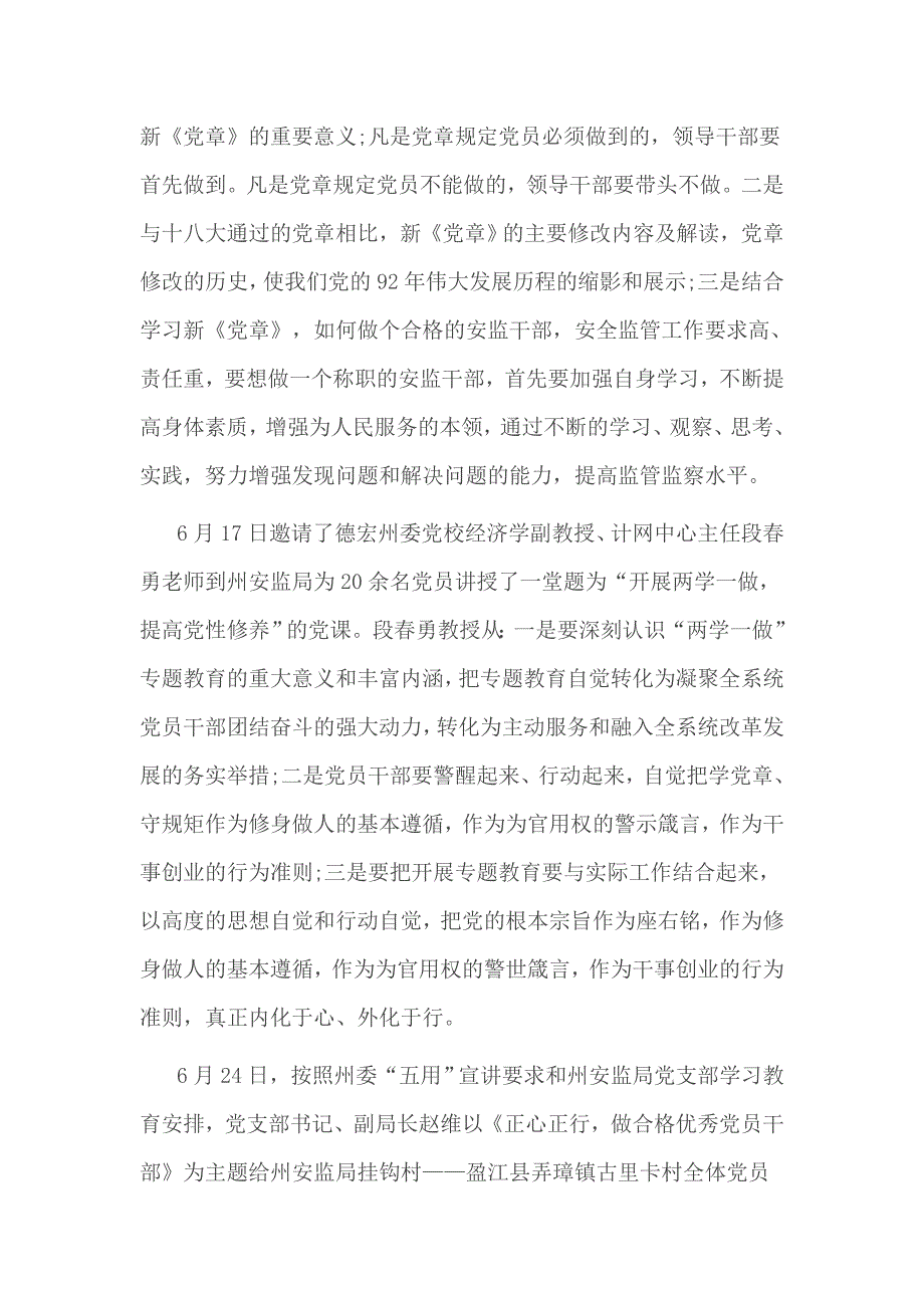 2016年安监局党支部两学一做年终总结_第2页