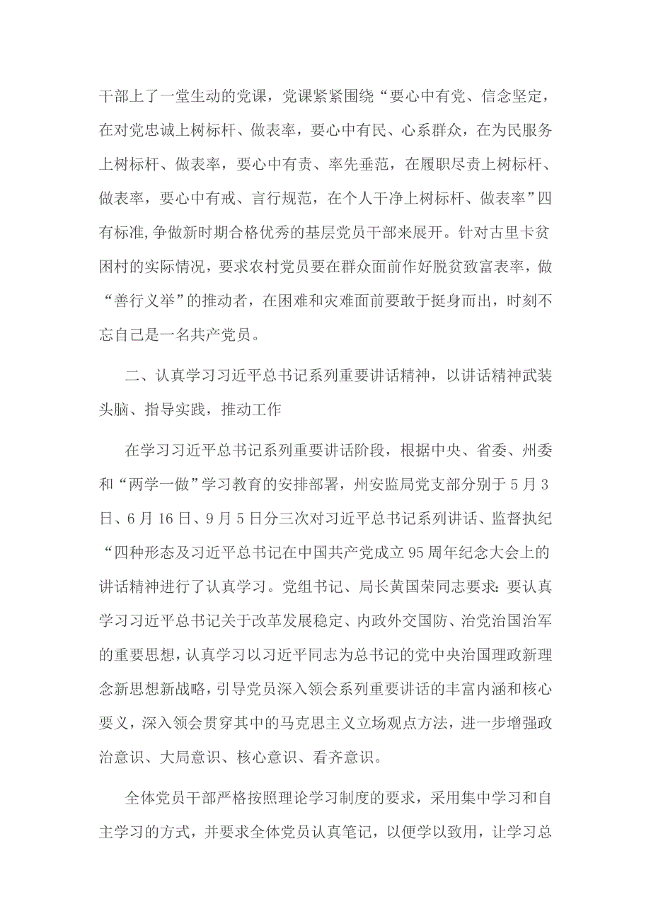 2016年安监局党支部两学一做年终总结_第3页