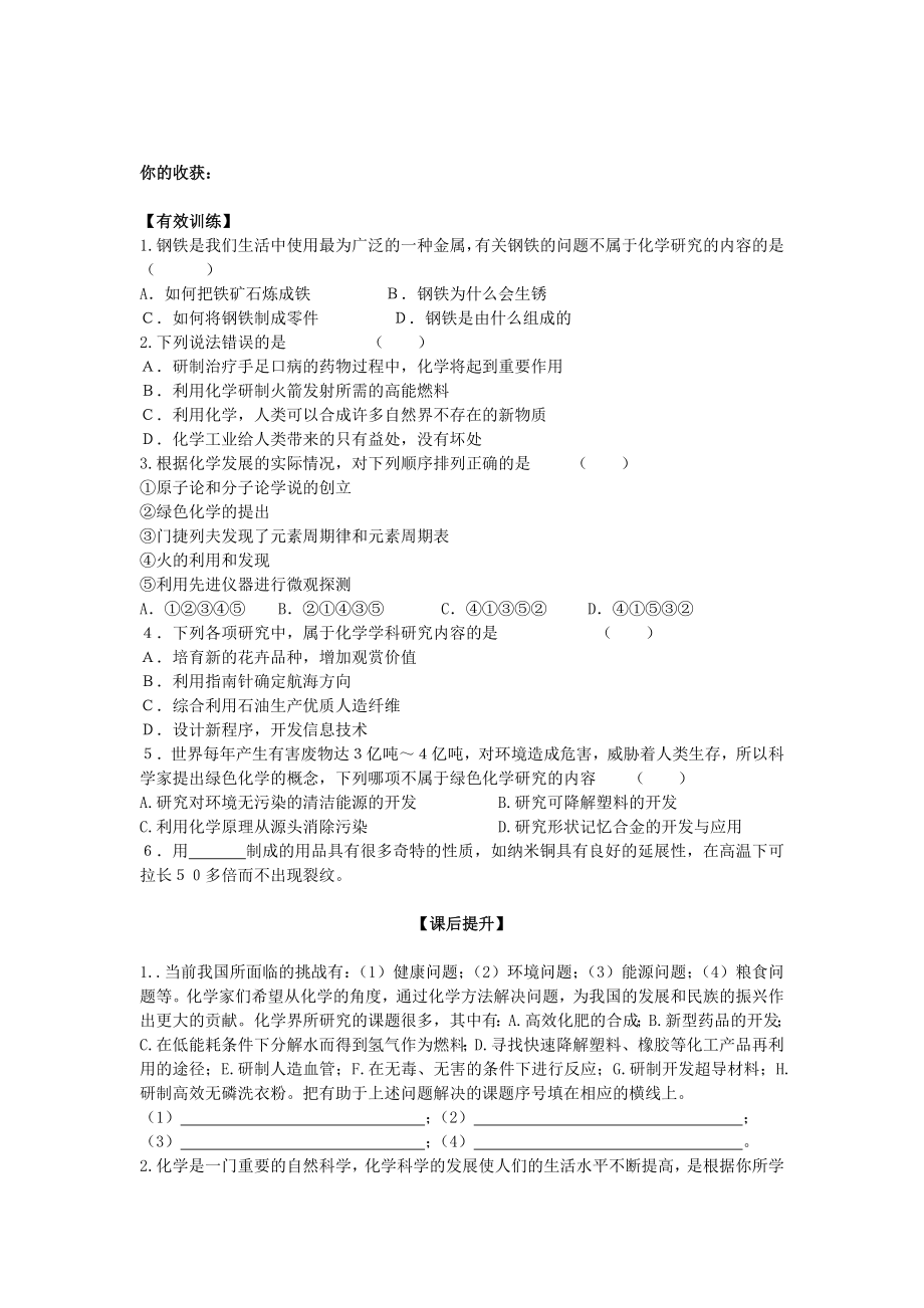 人教版九年级化学学案导学全套教案_第3页