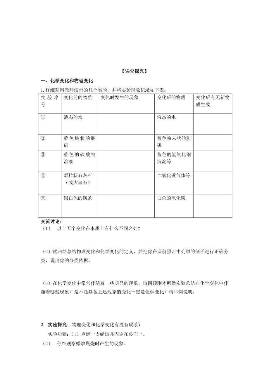 人教版九年级化学学案导学全套教案_第5页