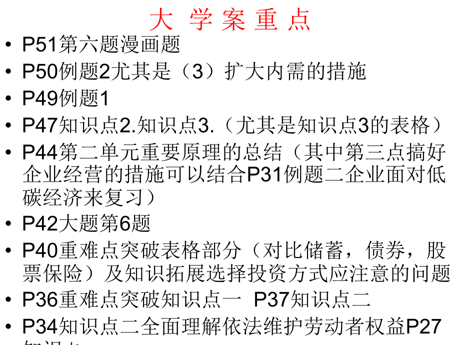 第二单元复习_第1页