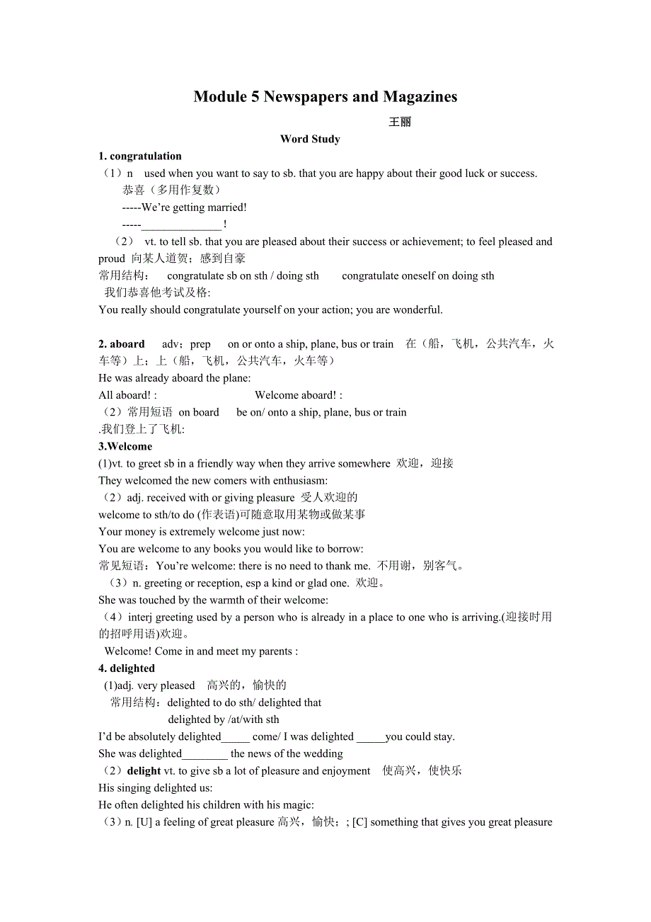 高中外研版必修2Module5学案教案_第1页