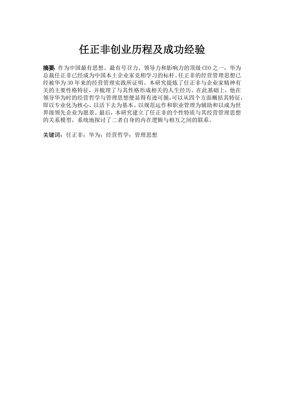 商务导论作业_第1页