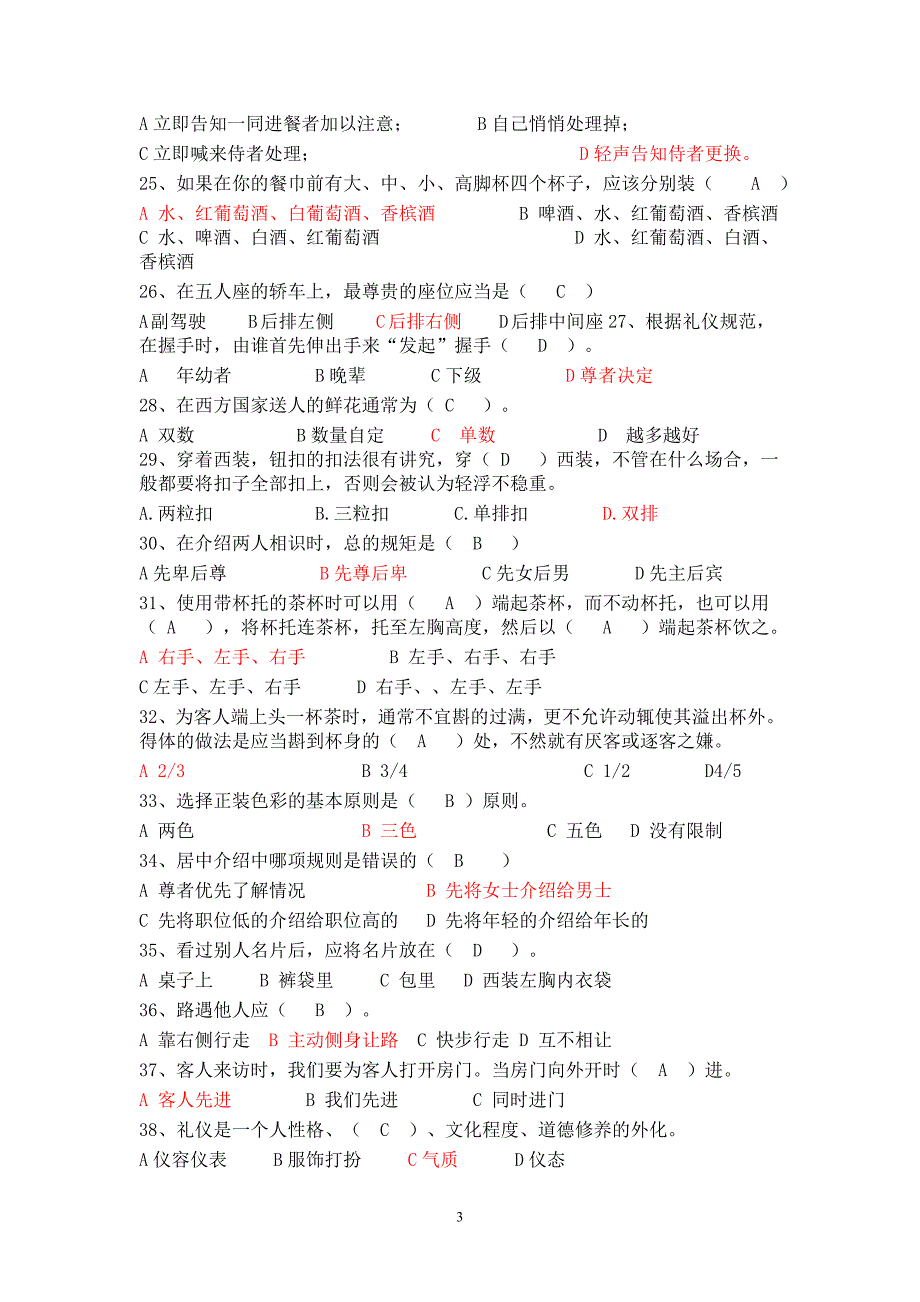 礼仪选择题_第3页