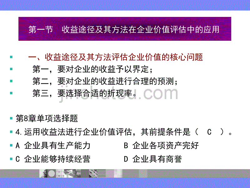 企业价值评估(下)_第2页