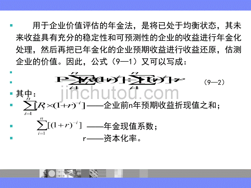 企业价值评估(下)_第4页