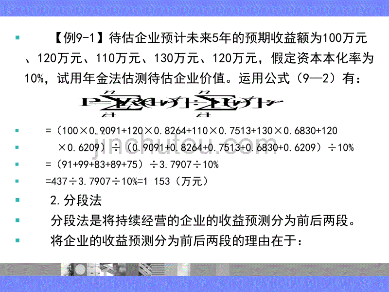 企业价值评估(下)_第5页