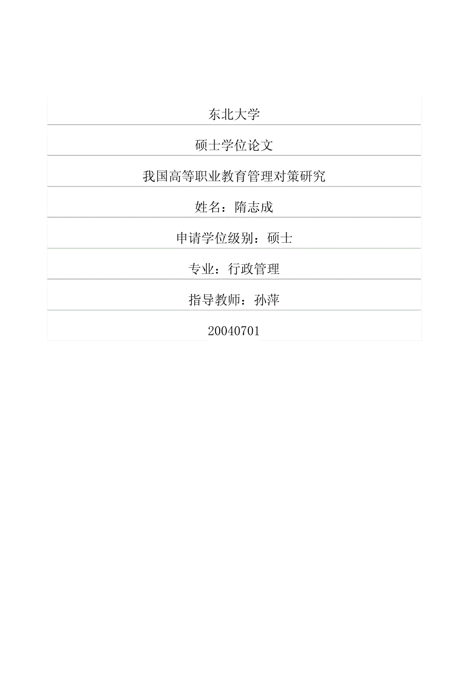 我国高等职业教育管理对策研究_第1页