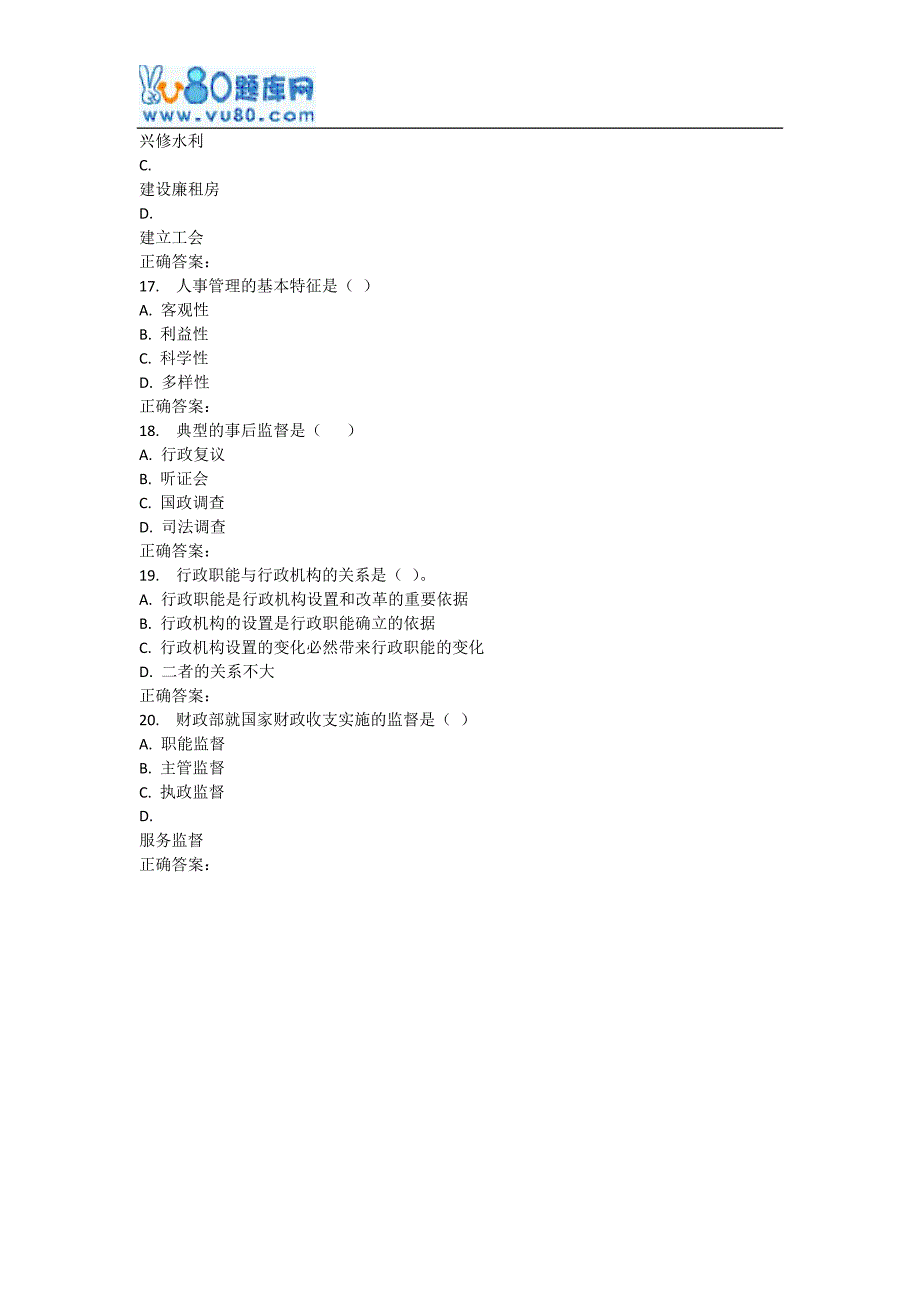 东大17春学期《行政管理学Ⅱ》在线作业1_第4页