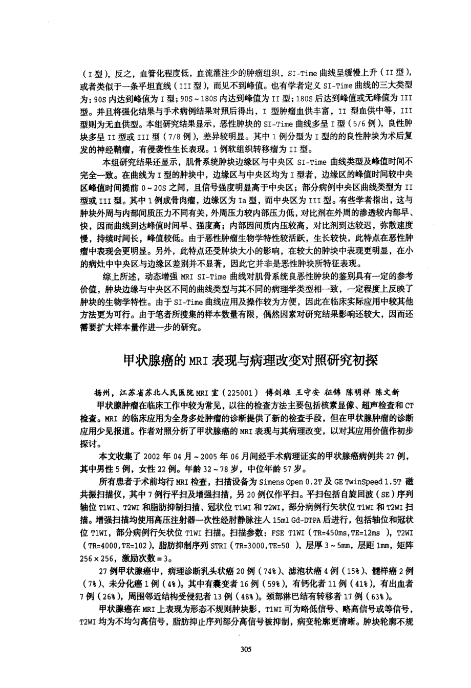 动态增强磁共振成像在肌骨系统肿块中的应用_第3页