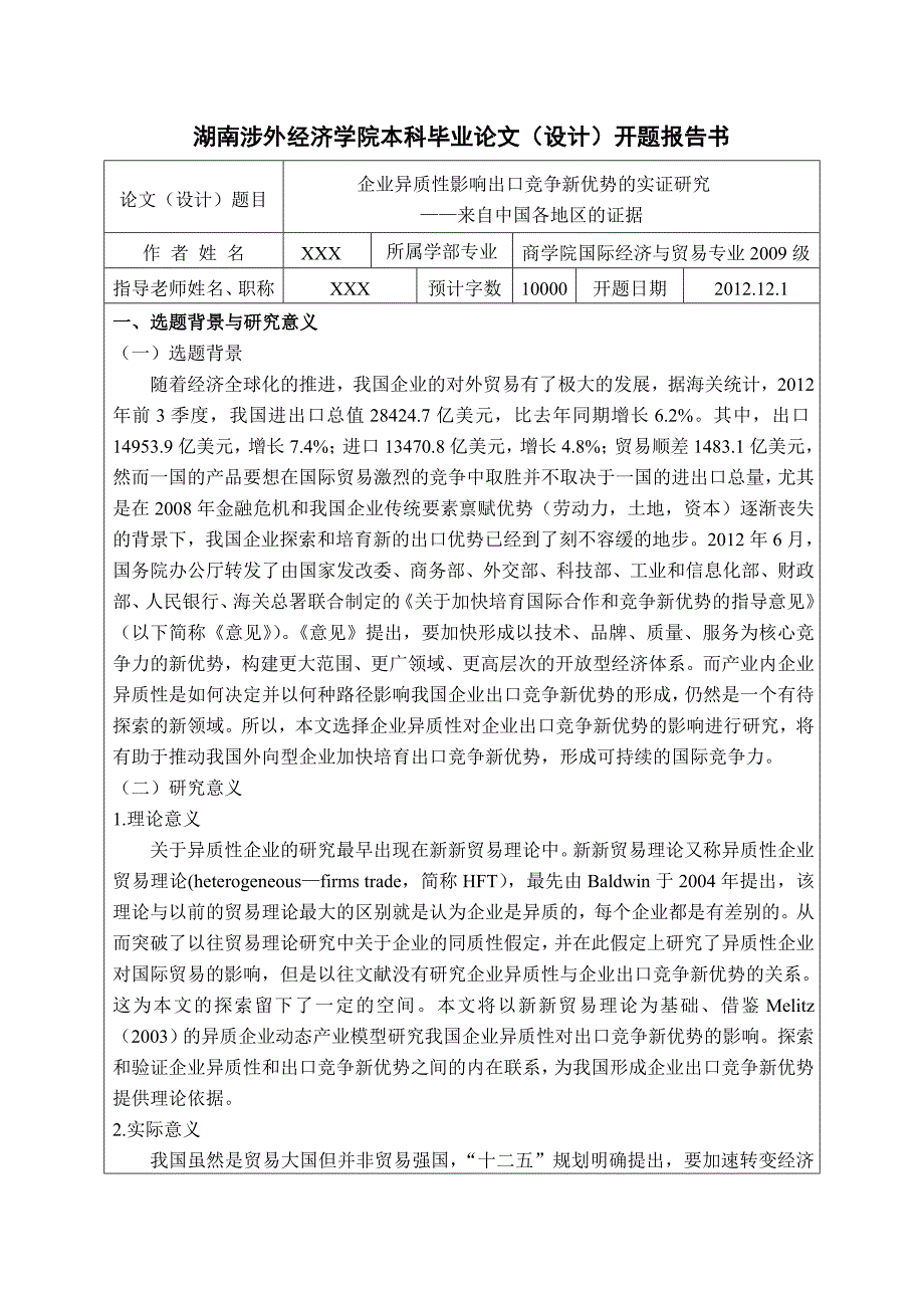 开题报告：以此参考范本为准_第1页