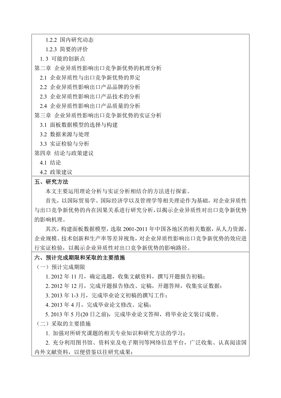 开题报告：以此参考范本为准_第4页
