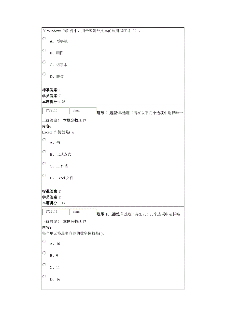 北语14春《计算机基础》作业2 答案_第4页