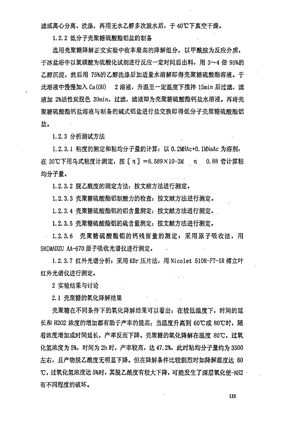 低分子壳聚糖硫酸酯铝的制备_第3页