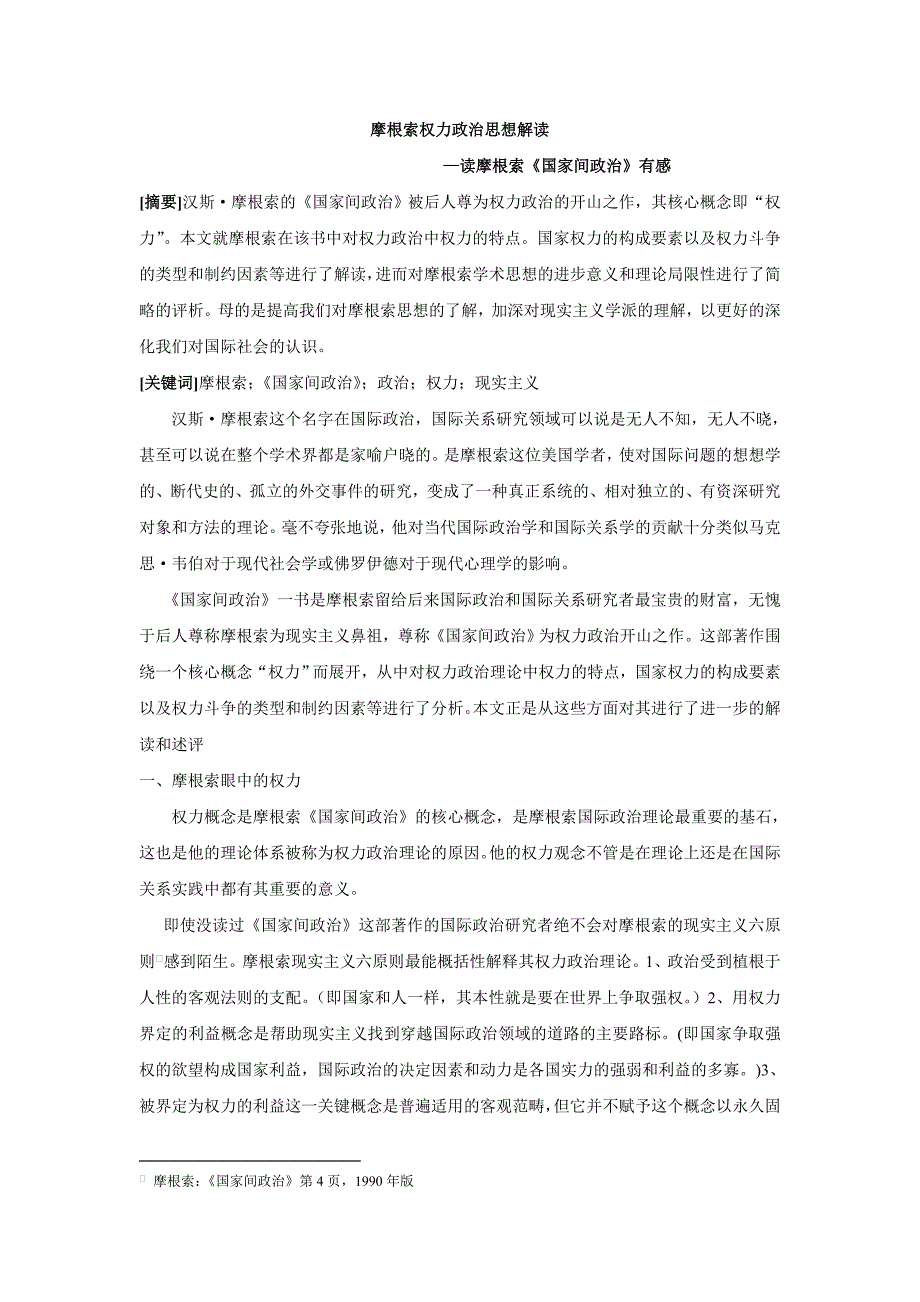 11月份作业摩根索_第1页