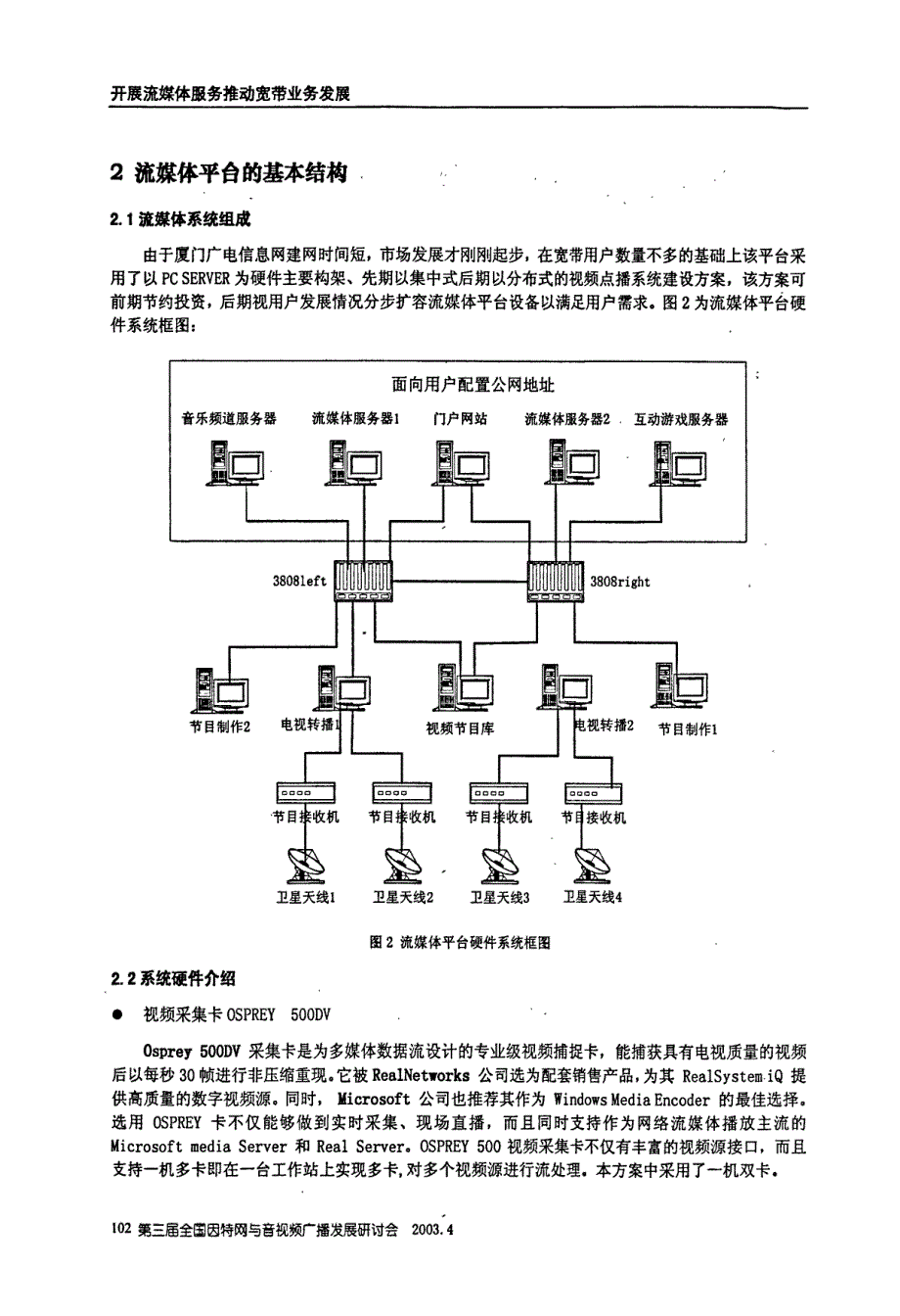 开展流媒体服务推动宽带业务发展_第2页