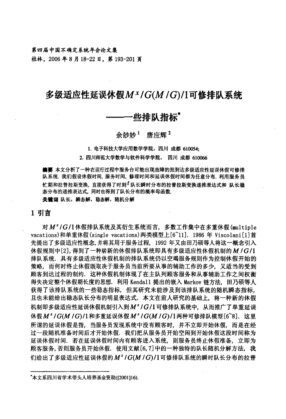 多级适应性延误休假MxGMG1可修排队系统——一些排队指标_第1页