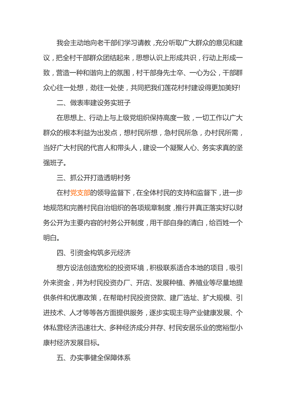 竞聘村主任演讲稿_第2页