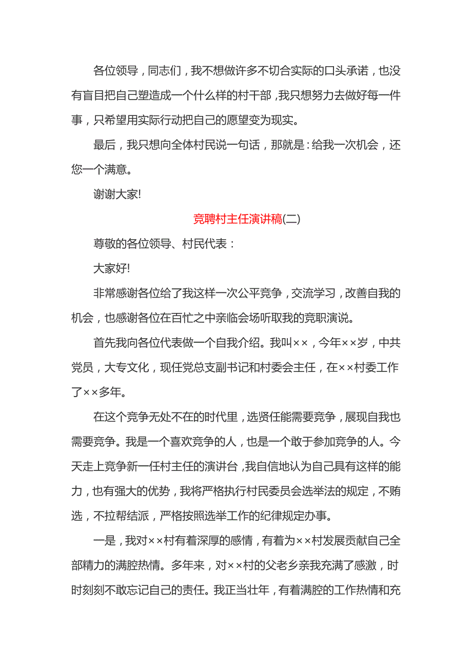 竞聘村主任演讲稿_第4页