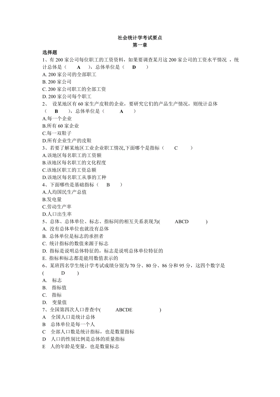 统计学考试要点1_第1页